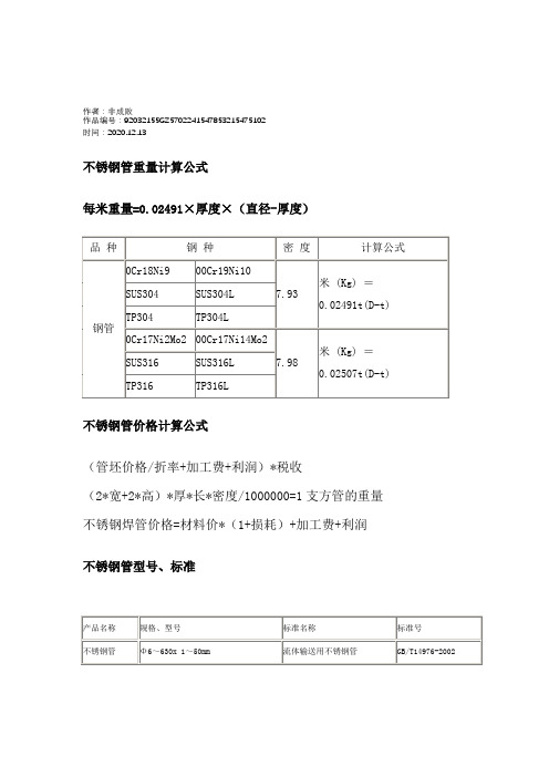 2020年不锈钢管重量计算公式