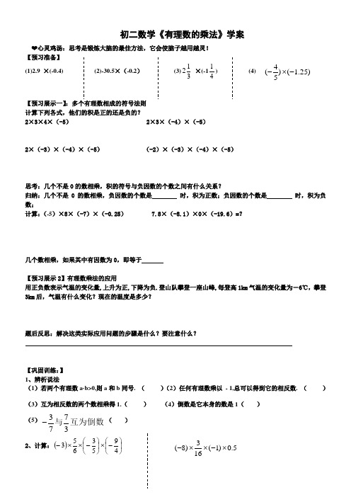 有理数的乘法