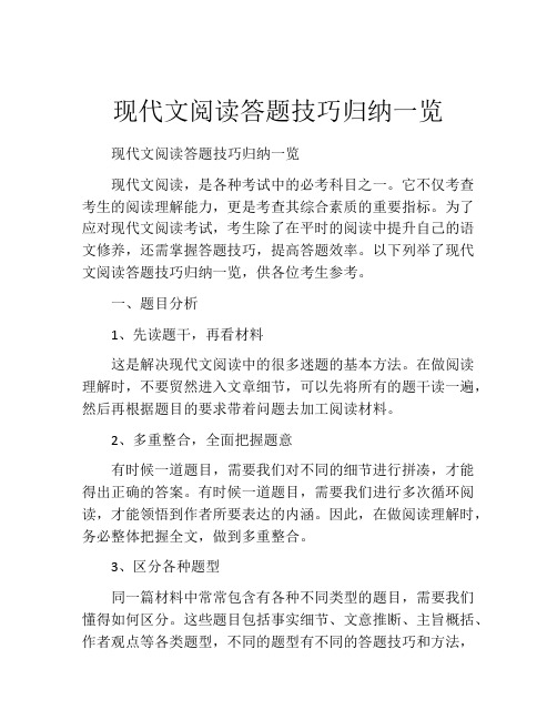 现代文阅读答题技巧归纳一览