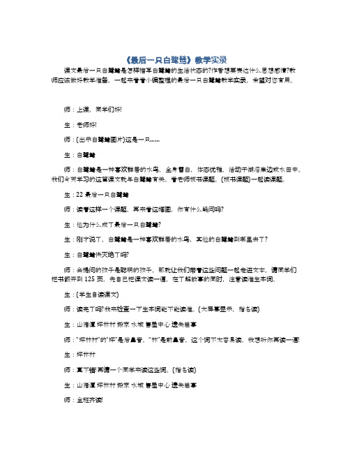 《最后一只白鹭鸶》教学实录