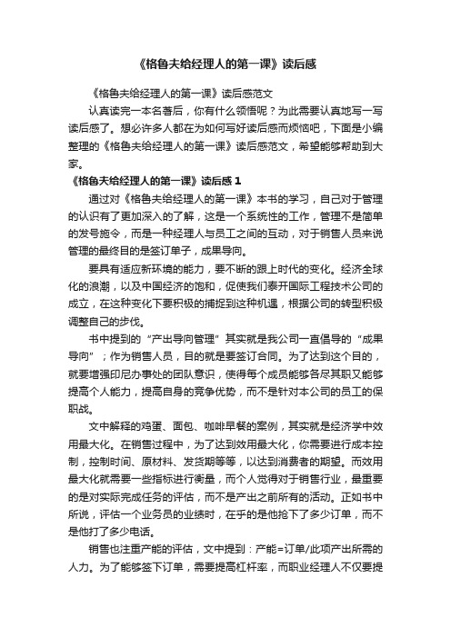 《格鲁夫给经理人的第一课》读后感范文