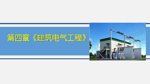建筑设备第二版