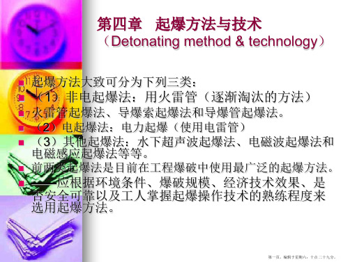 爆破工程3第四章___起爆方法与技术