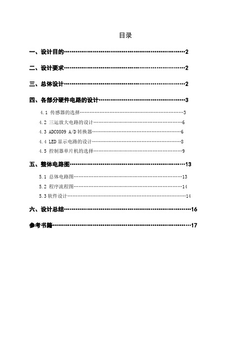 数字电子秤设计