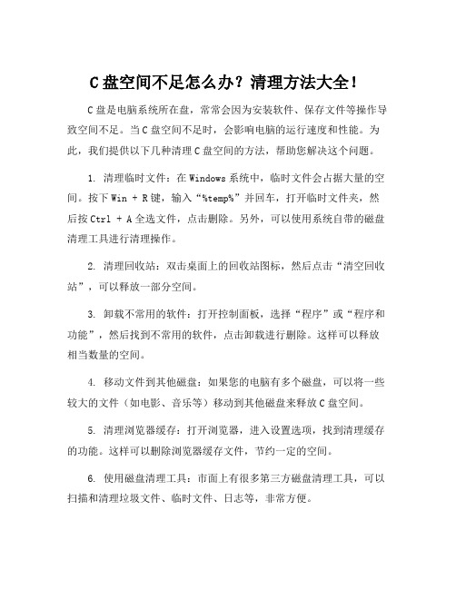 清理c盘空间的方法