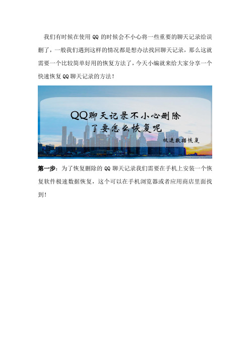 QQ聊天记录不小心删除了要怎么恢复呢