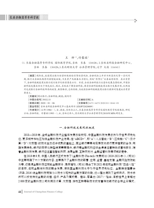 金融科技赋能商业银行数字化转型国内外研究