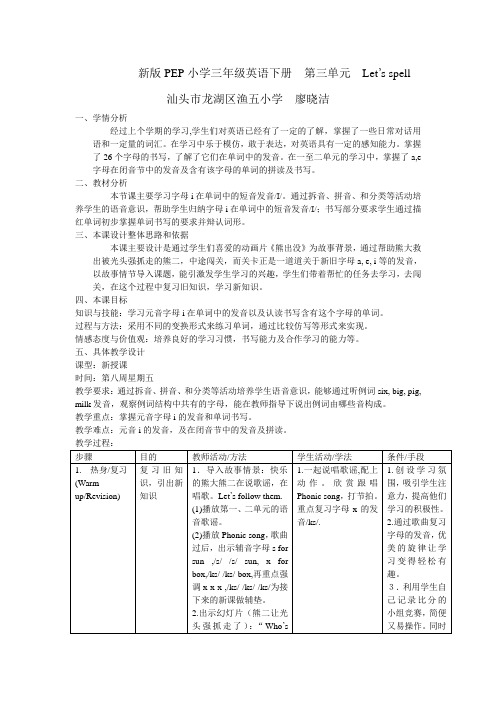英语人教版三年级下册Unit 3 B.Let's spell