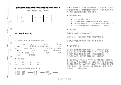 最新四年级水平突破下学期小学语文期末模拟试卷B卷练习题