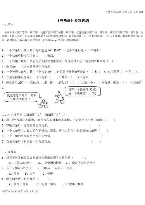 四年级数学三角形练习题及答案