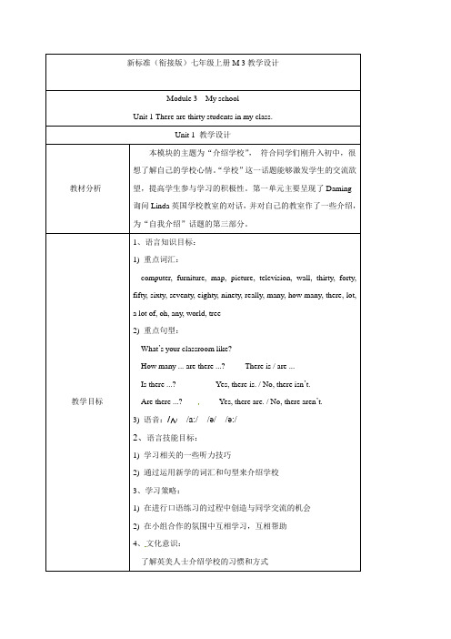 Module3Unit1(4) 教案-外研版七年级英语上册