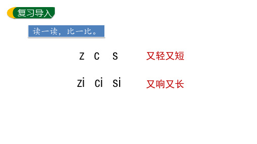 7.zcs 第二课时 (课件)统编版(2024)语文一年级上册