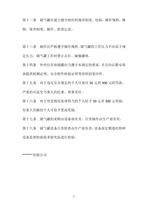 储气罐安全管理规定