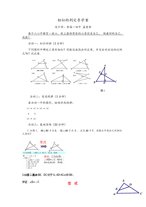 数学人教版九年级下册相似三角形的判定(复习)导学案