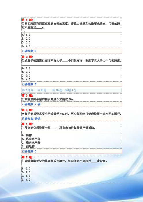 脚手架工程安全技术(扣件式、碗扣式、门式等脚手架)试卷及答案