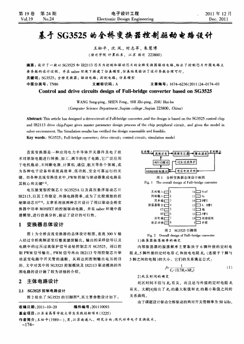 基才SG3525的全桥变换器控制驱动电路设计