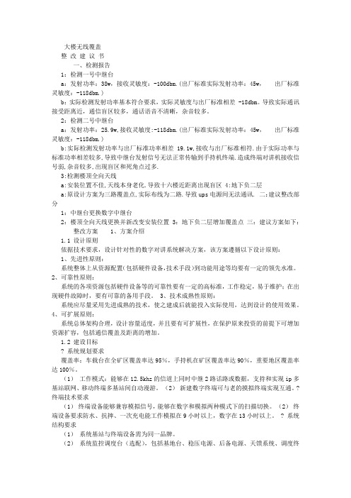 公司大楼无线通信整改方案