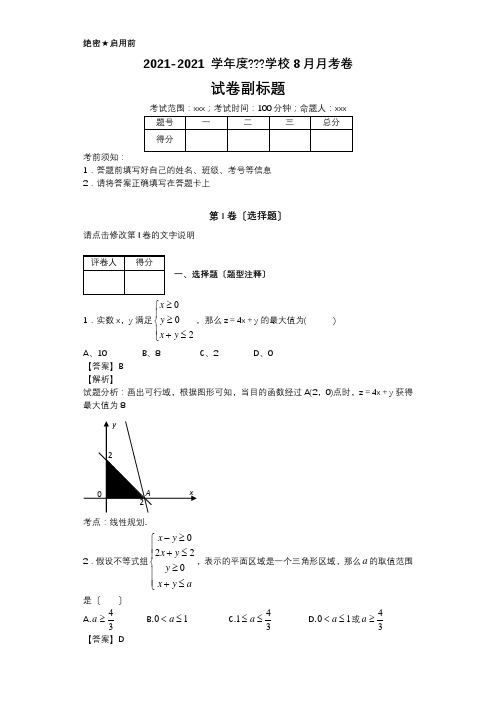 线性规划常见题型大全