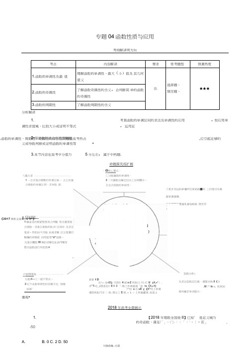 三年高考(2016-2018)高考数学试题分项版解析专题04函数性质与应用理(含解析)