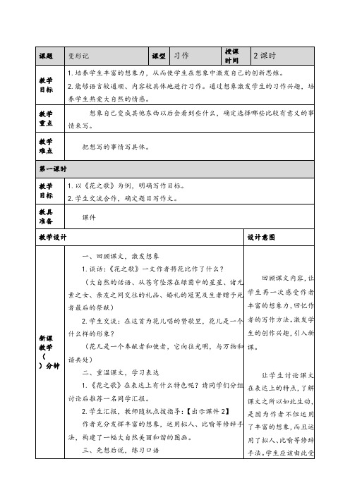 部编版语文六年级上册习作一教案