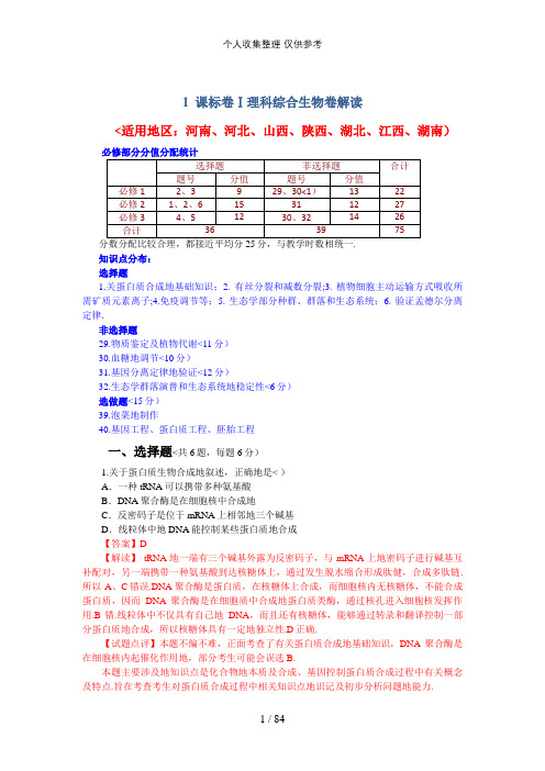 2018年高考全国各地生物试题答案及解析(word版)