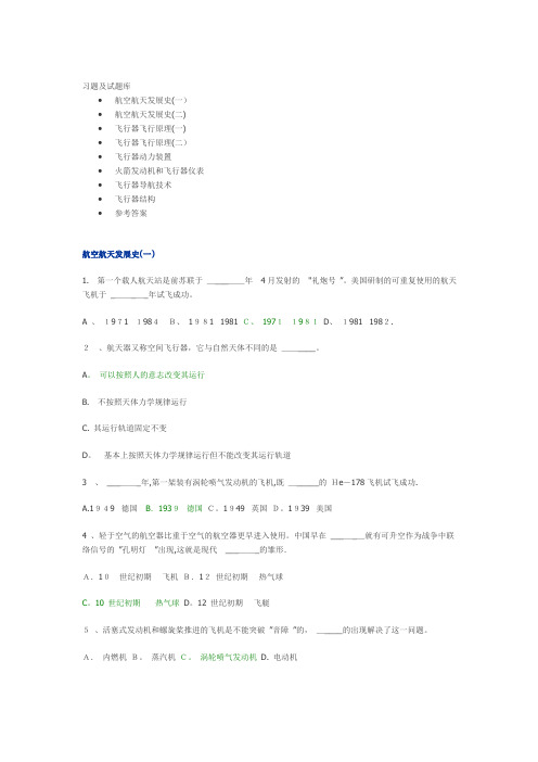 航空航天概论习题及试题库加答案