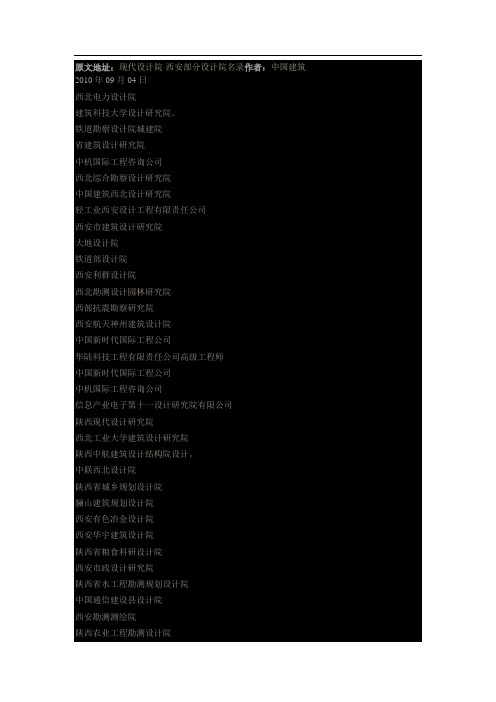 西安的建筑设计院