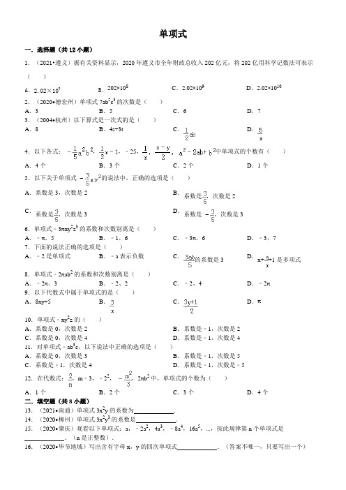 单项式多项式习题精选