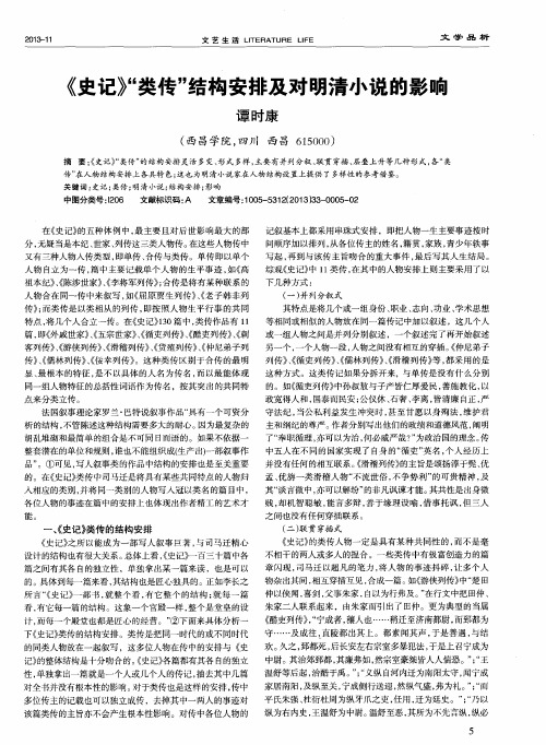 《史记》“类传”结构安排及对明清小说的影响