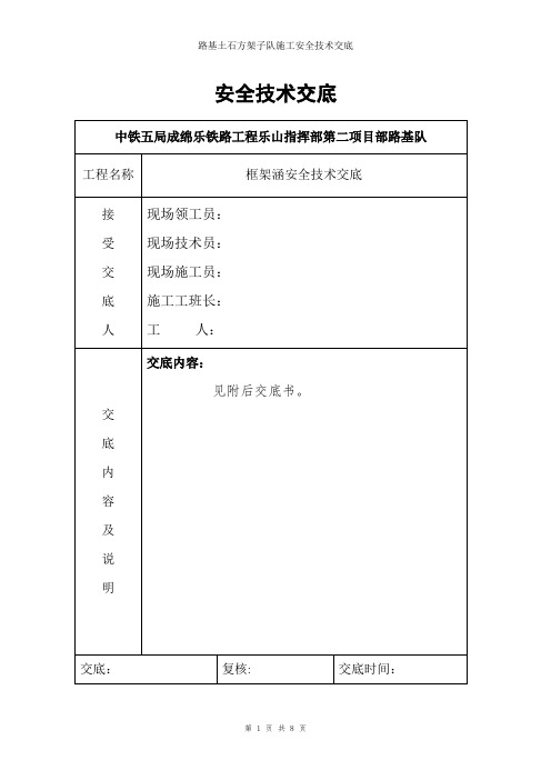 框架涵安全技术交底1