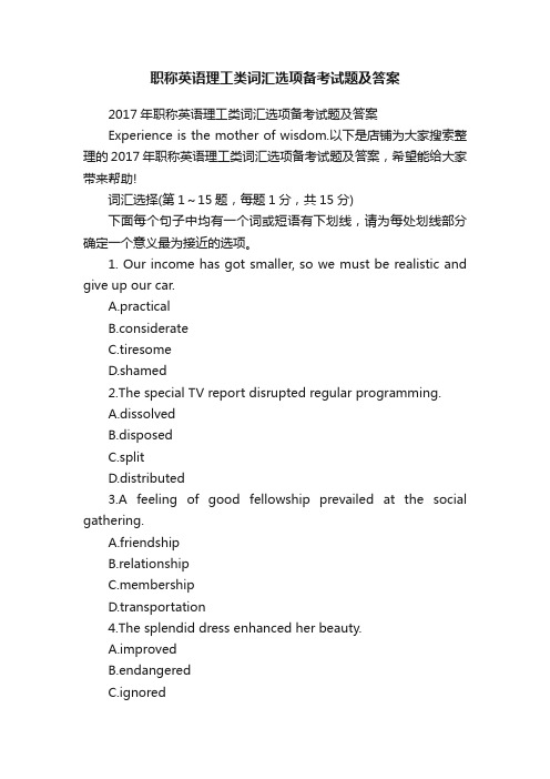 职称英语理工类词汇选项备考试题及答案