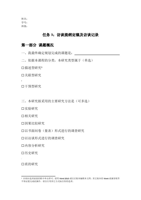 访谈提纲定稿及访谈记录-模板