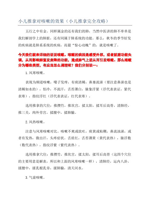 小儿推拿对咳嗽的效果(小儿推拿完全攻略)