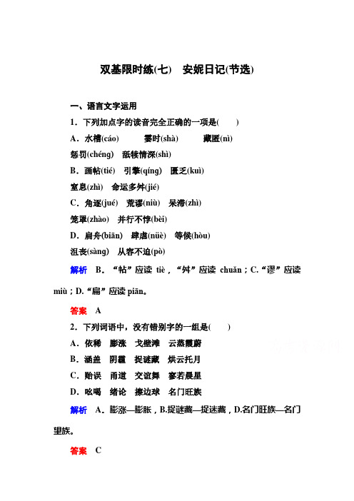 高一语文下册课时双基训练题8