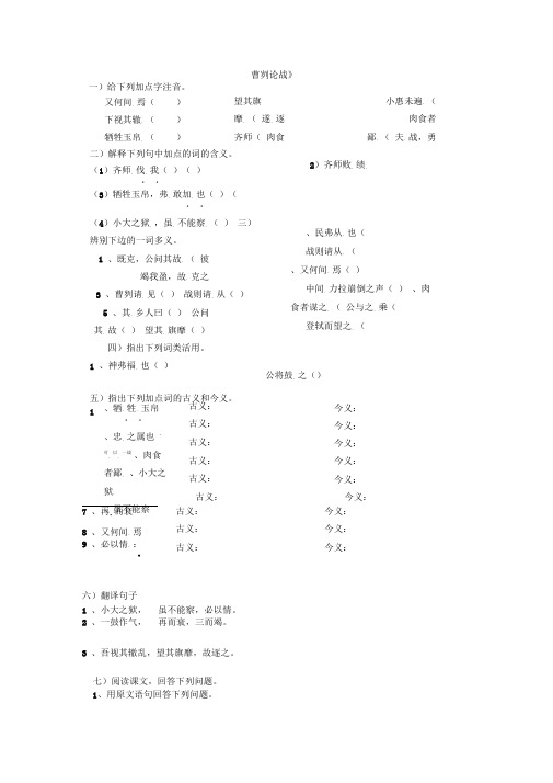 完整word版曹刿论战练习题附答案2