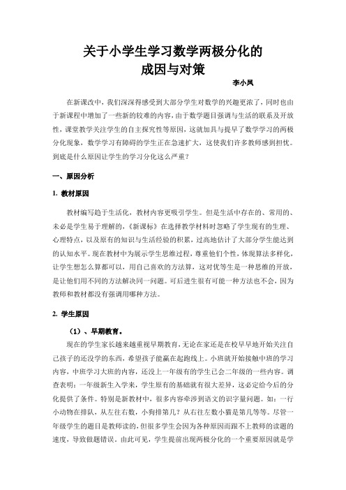 关于学生学习两极分化的成因与对策