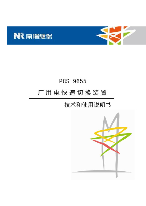 PCS-9655_X_说明书_国内中文_国内标准版_X_R1.21