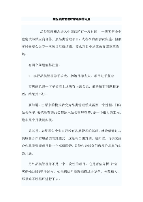 推行品类管理时常遇到的问题