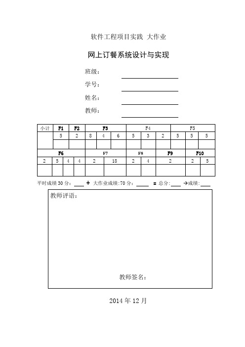 网上订餐系统的报告总结