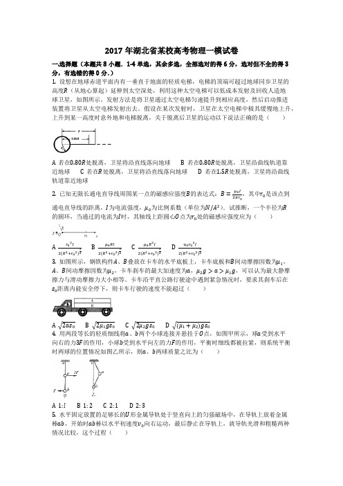 物理_2017年湖北省某校高考物理一模试卷_复习