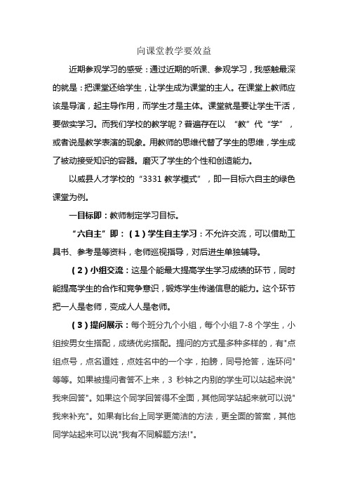 如何提高课堂教学效益