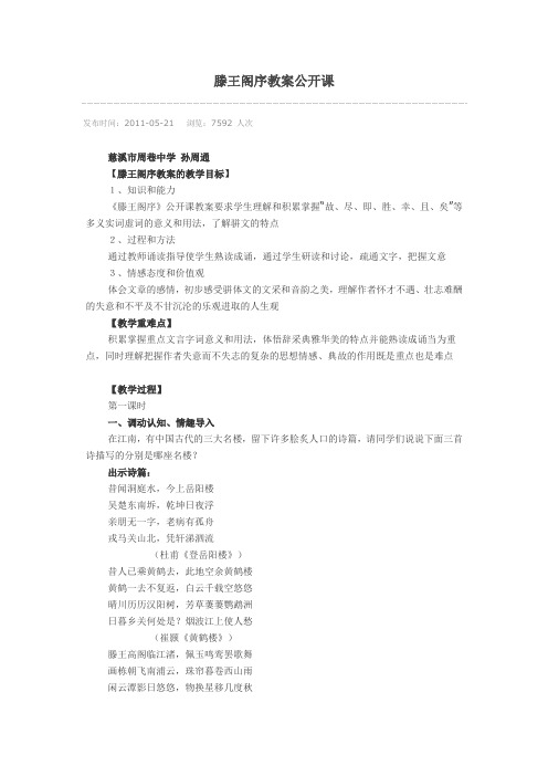 滕王阁序教案公开课