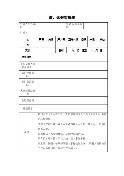 请、休假审批表