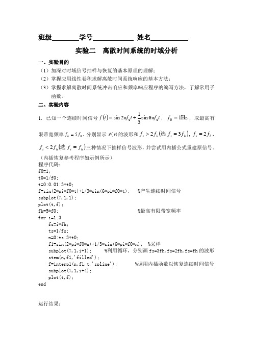 河北大学数字信号处理实验一报告