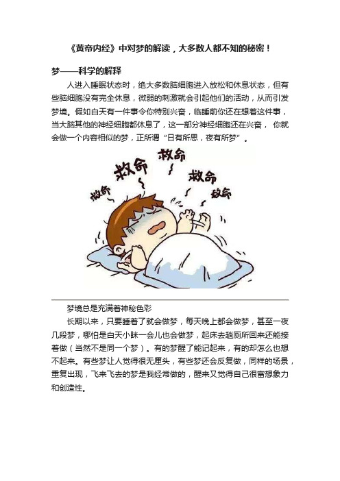 《黄帝内经》中对梦的解读，大多数人都不知的秘密！