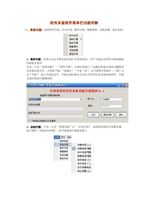 经传多盈软件菜单栏功能详解