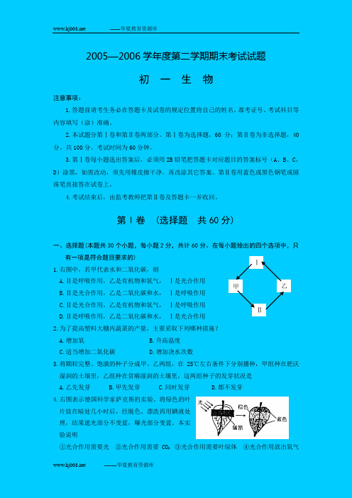 2005—2006学年度第二学期期末考试试题