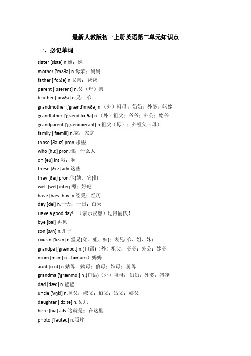 最新人教版七上Unit2重难点总结+练习