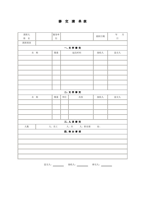 移交清单表
