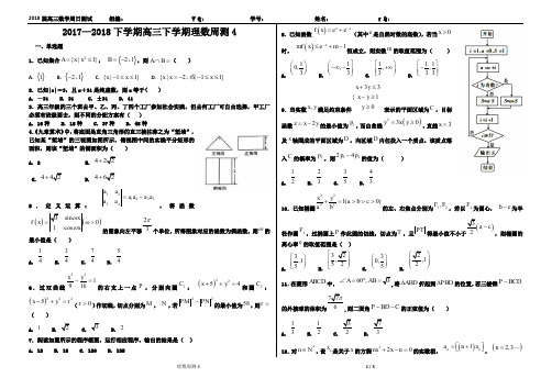 河北省衡水中学高三理科数学周考模拟题及答案